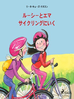 cover image of ルーシーとエマ サイクリングにいく